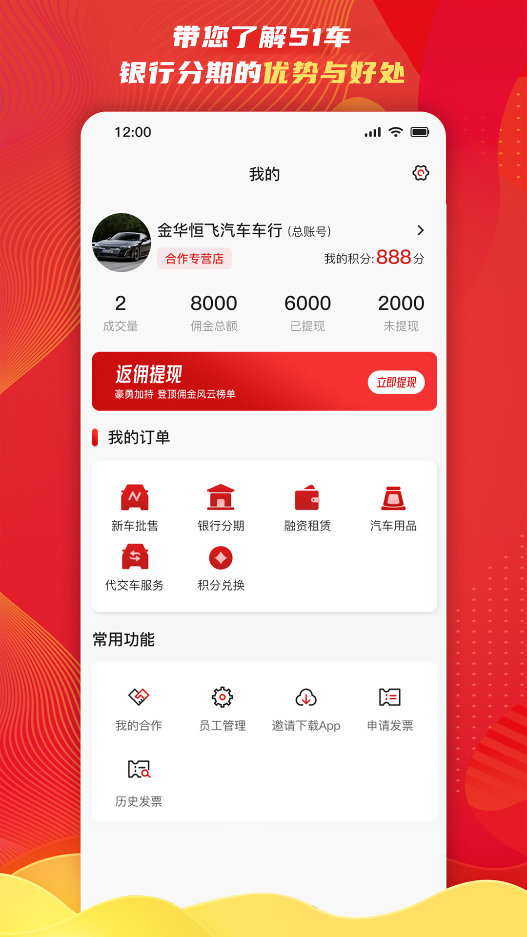 精彩截图-51车商家2026官方新版