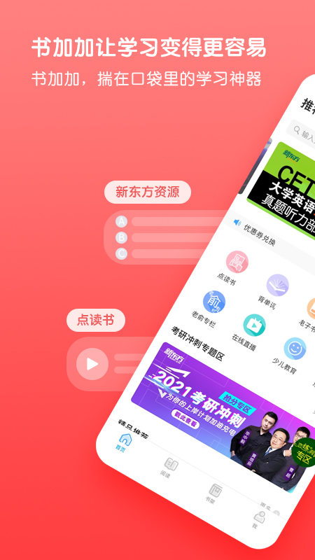 精彩截图-书加加2026官方新版