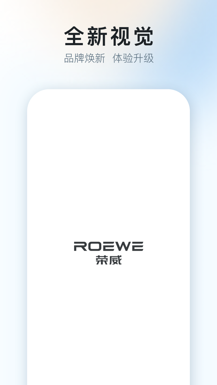 精彩截图-上汽荣威2026官方新版