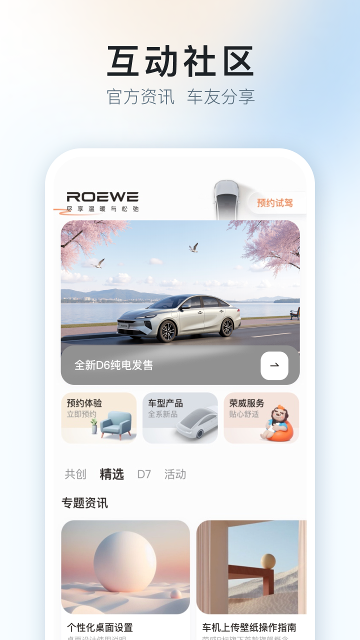 精彩截图-上汽荣威2025官方新版