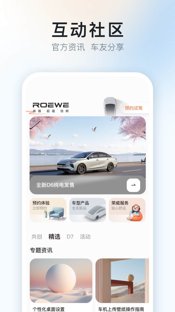 上汽荣威 截图 2