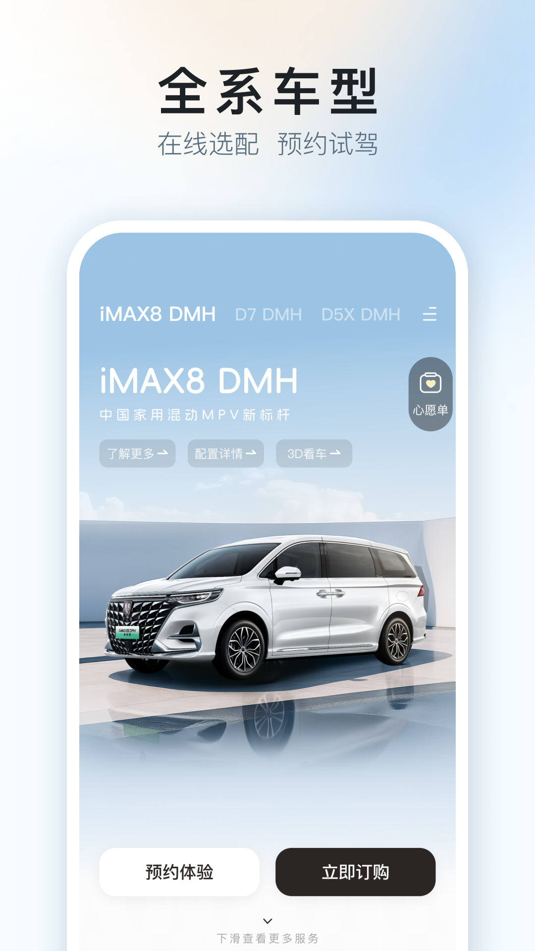 上汽荣威 截图 3