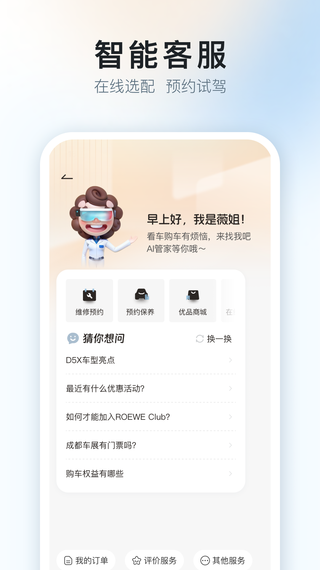 上汽荣威 截图 4