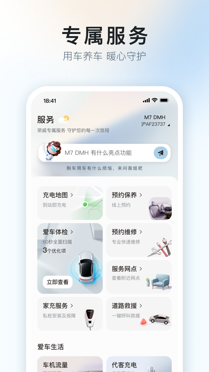 上汽荣威 截图 5