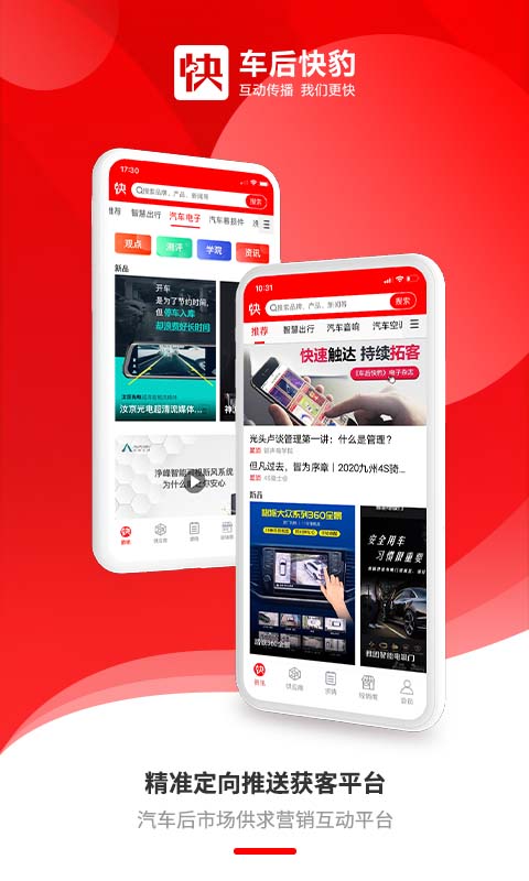 精彩截图-车后快豹2026官方新版