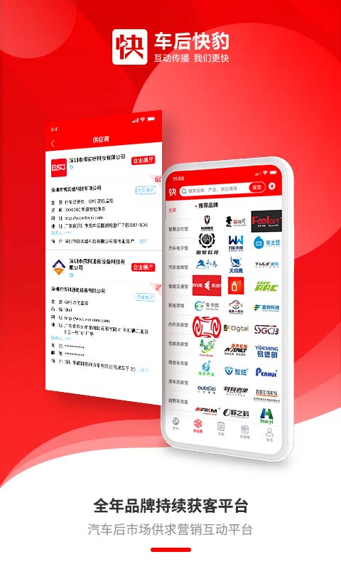 精彩截图-车后快豹2026官方新版