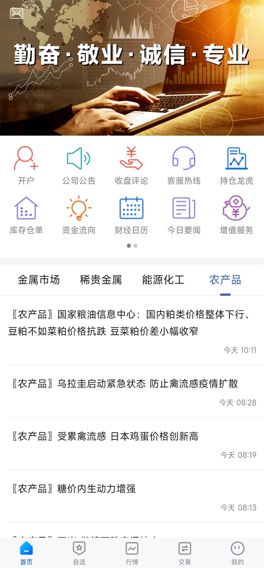 精彩截图-瑞达期货2026官方新版