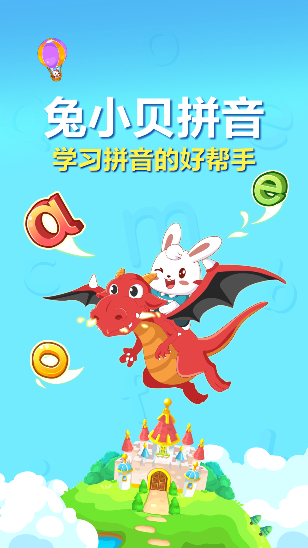 精彩截图-兔小贝拼音2025官方新版