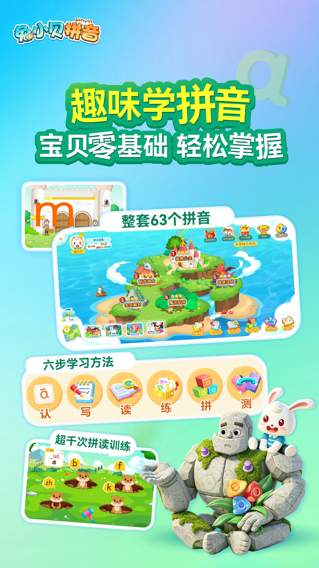 精彩截图-兔小贝拼音2026官方新版