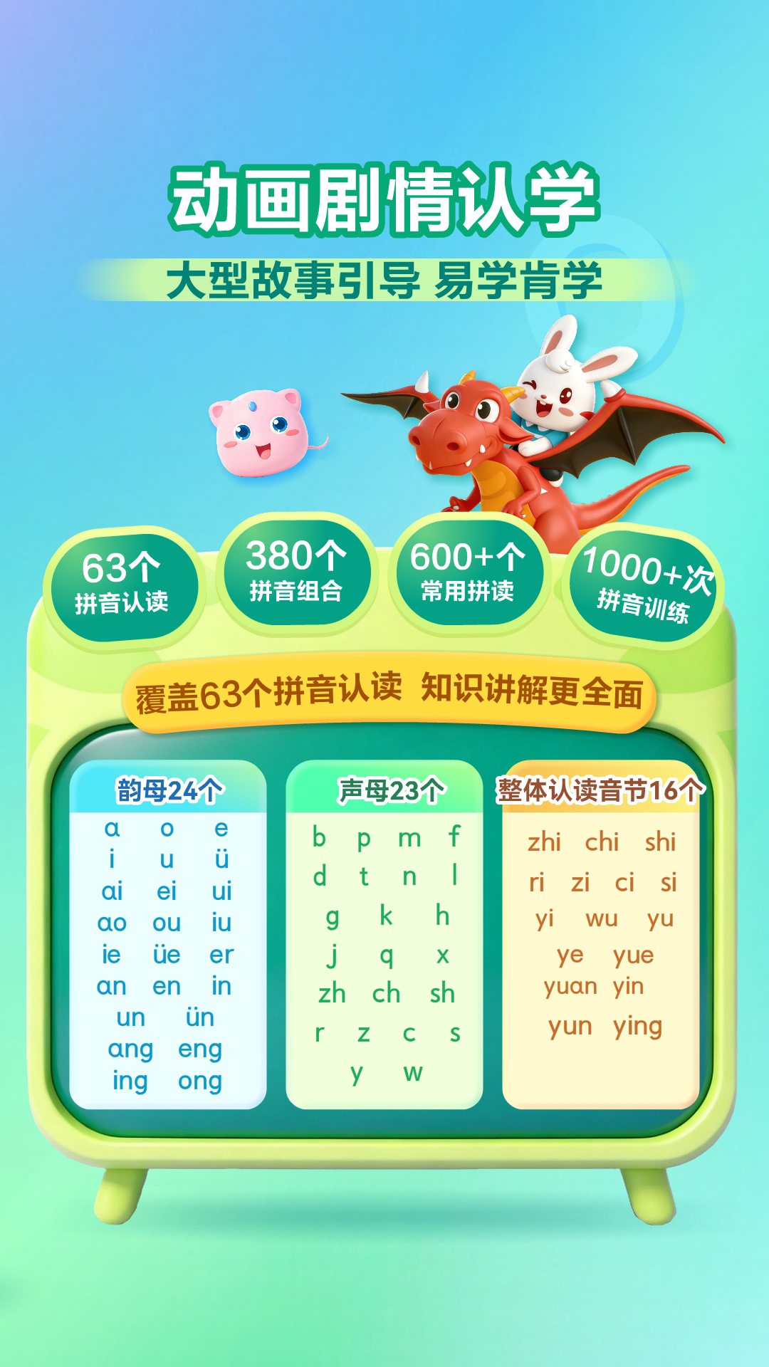 精彩截图-兔小贝拼音2026官方新版