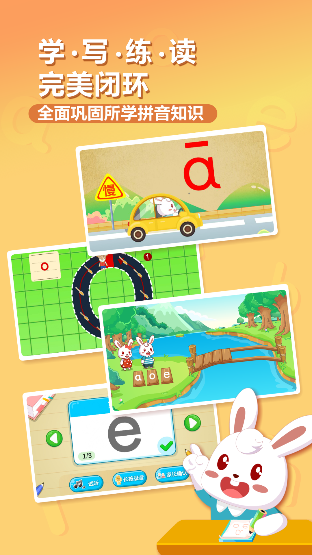 精彩截图-兔小贝拼音2026官方新版