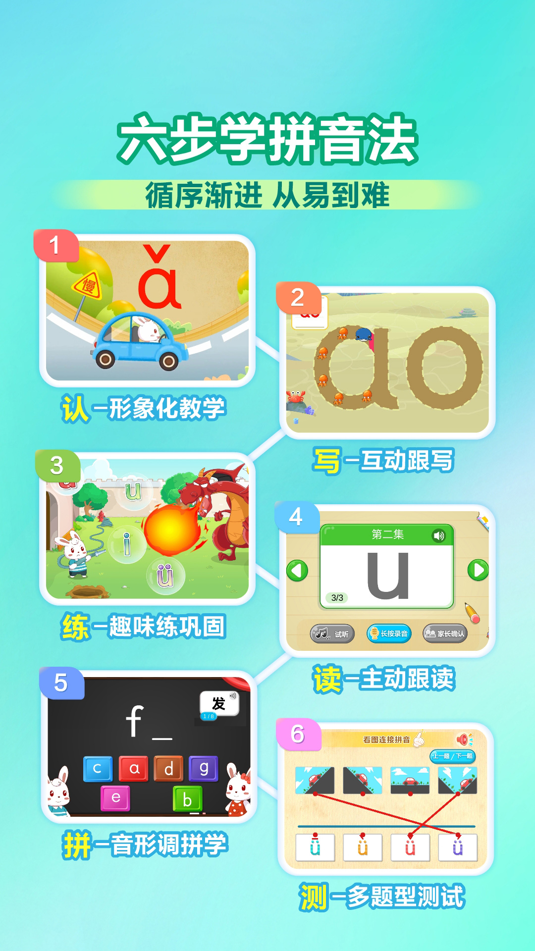 精彩截图-兔小贝拼音2026官方新版