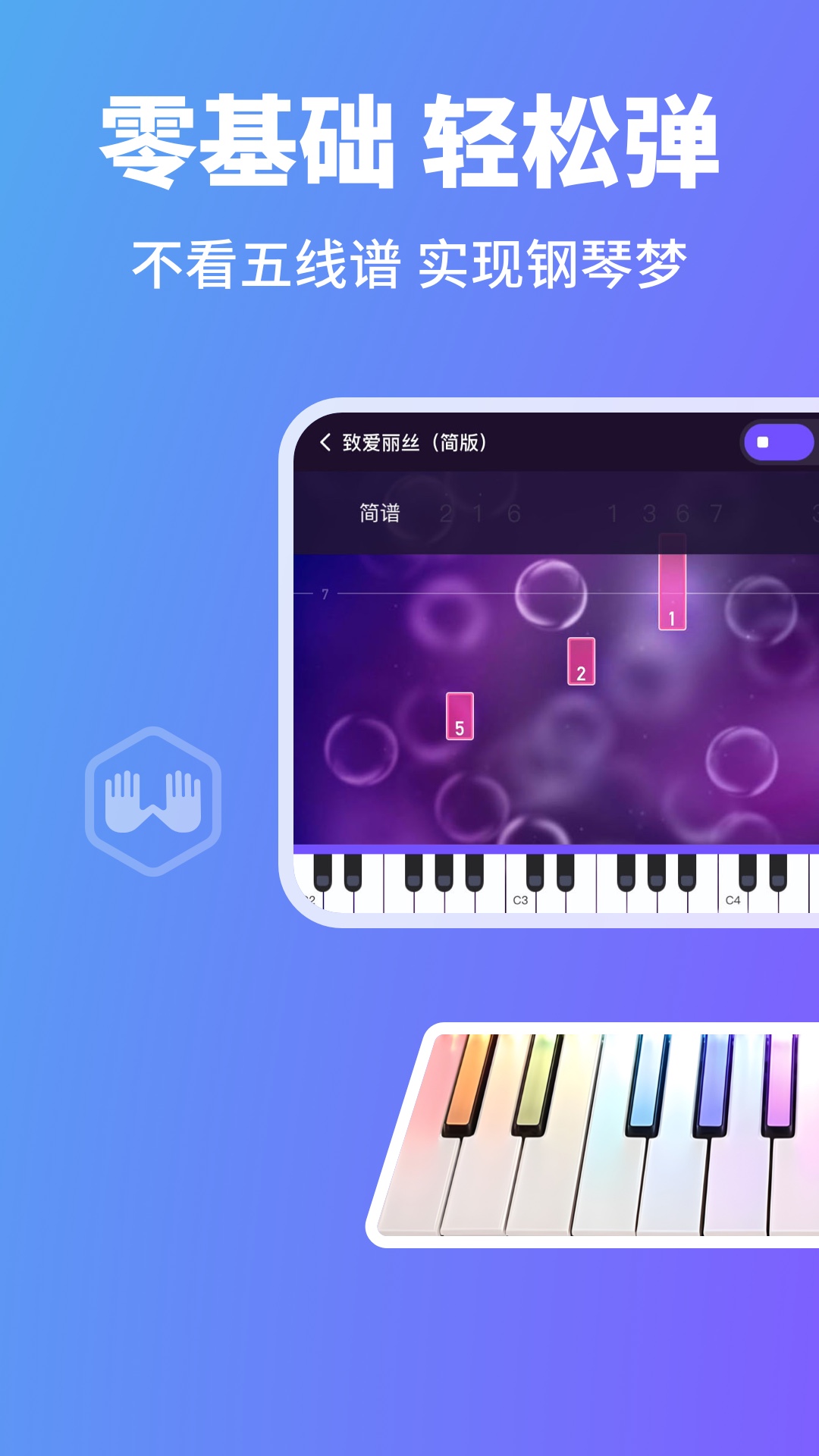 精彩截图-泡泡钢琴2026官方新版