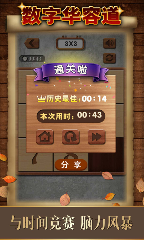 精彩截图-数字华容道2025官方新版