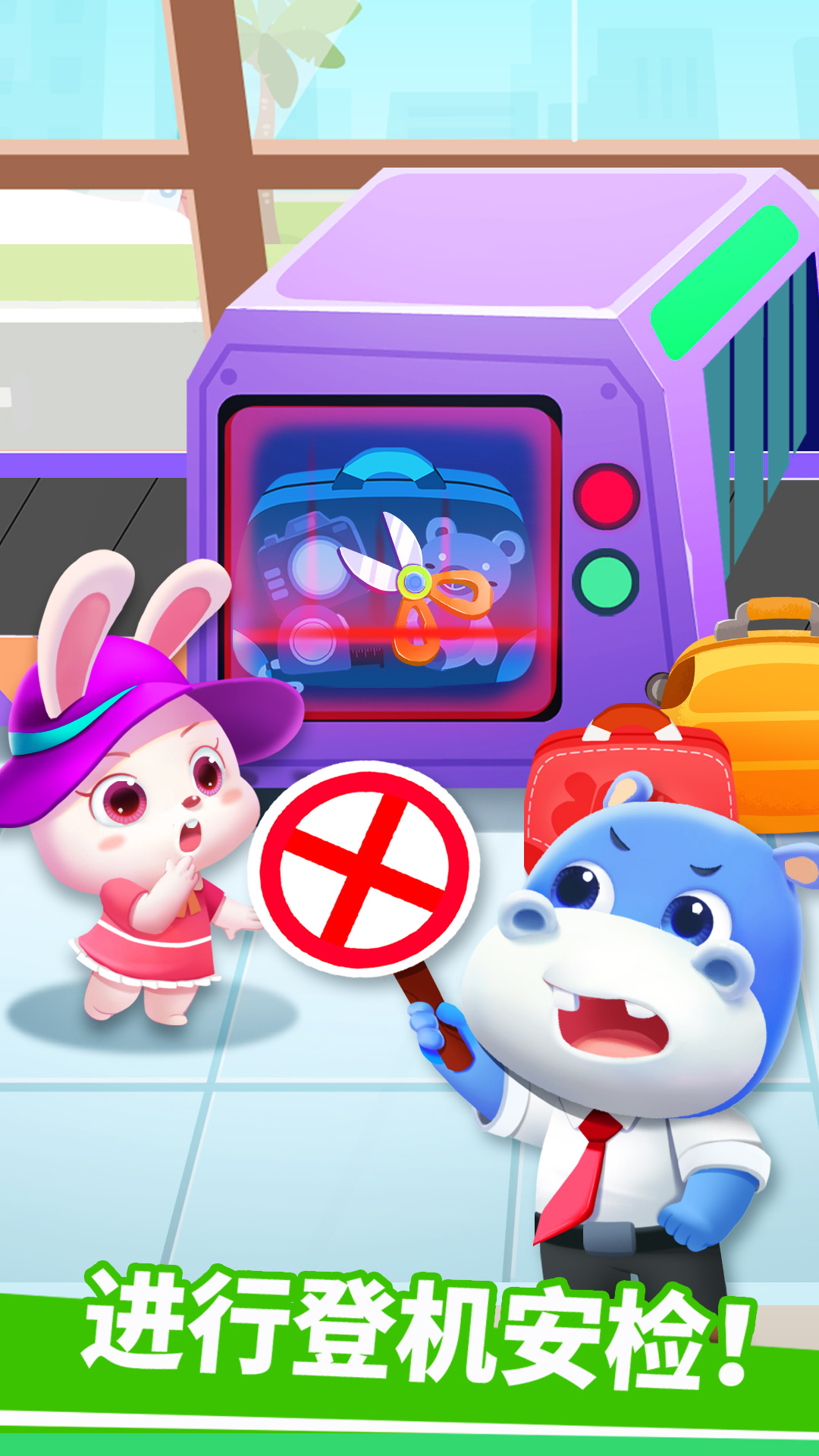 精彩截图-宝宝机场2026官方新版