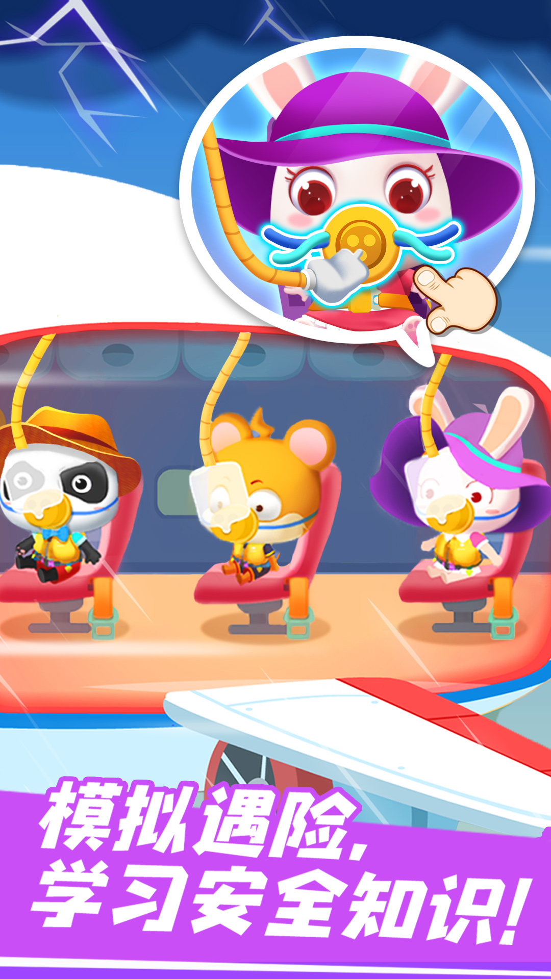 精彩截图-宝宝机场2026官方新版