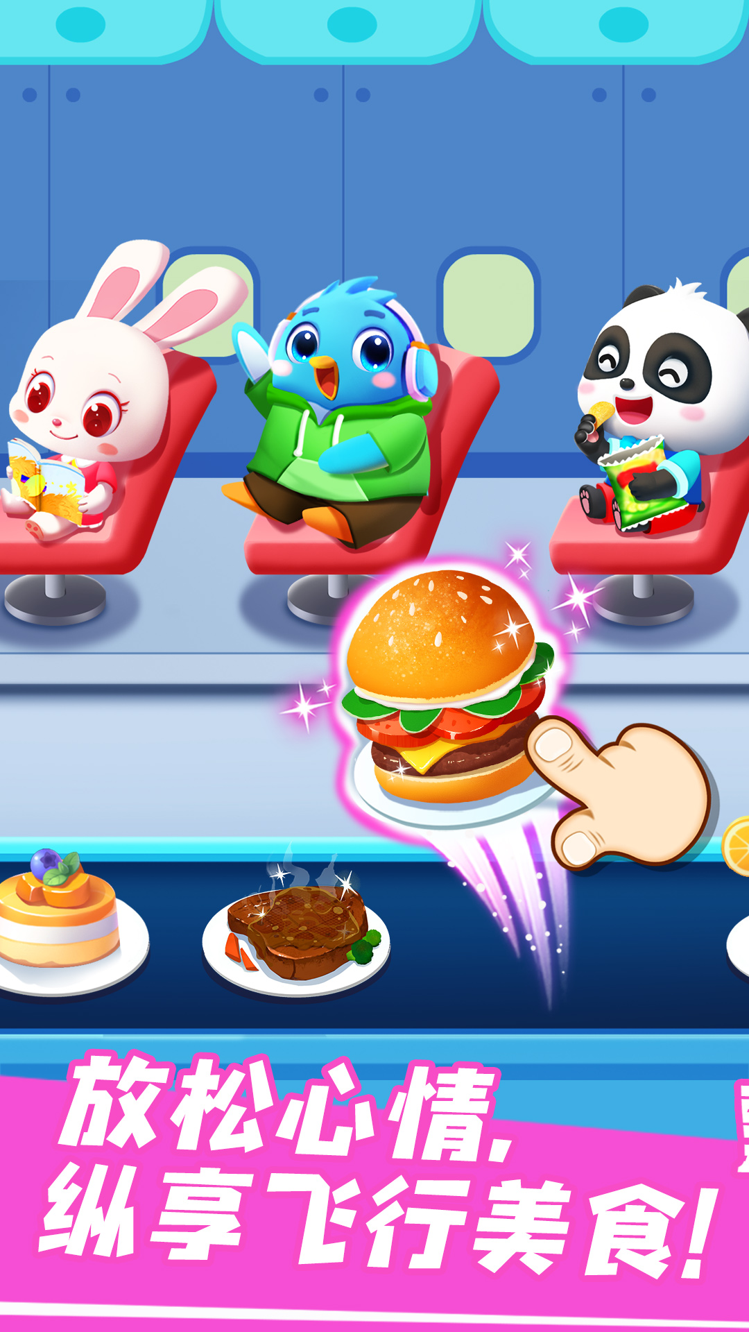 精彩截图-宝宝机场2026官方新版