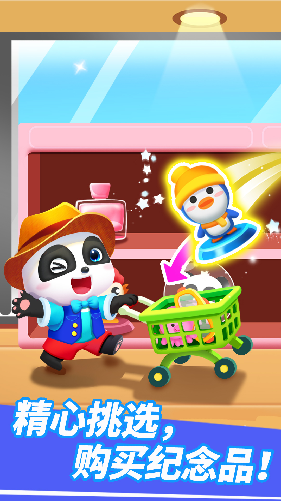 精彩截图-宝宝机场2026官方新版