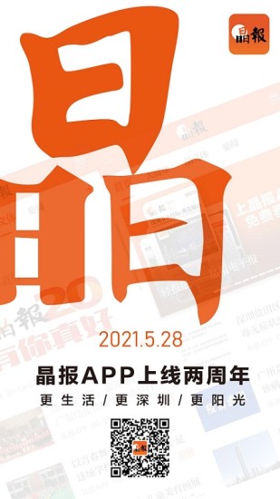 精彩截图-晶报2024官方新版