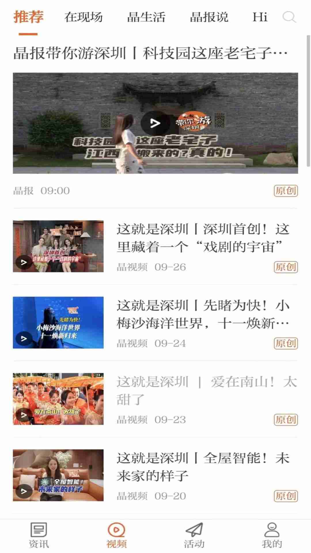 精彩截图-晶报2025官方新版