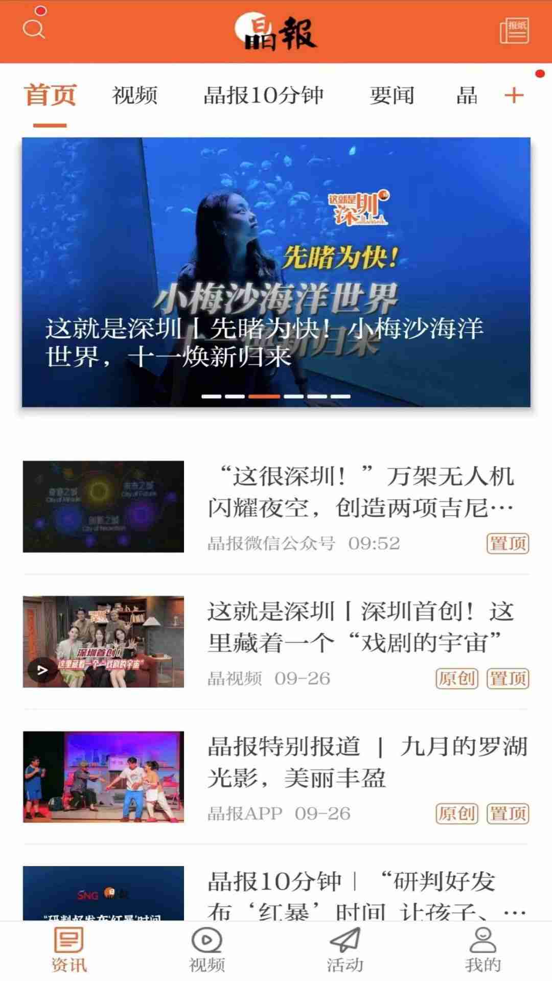 精彩截图-晶报2025官方新版