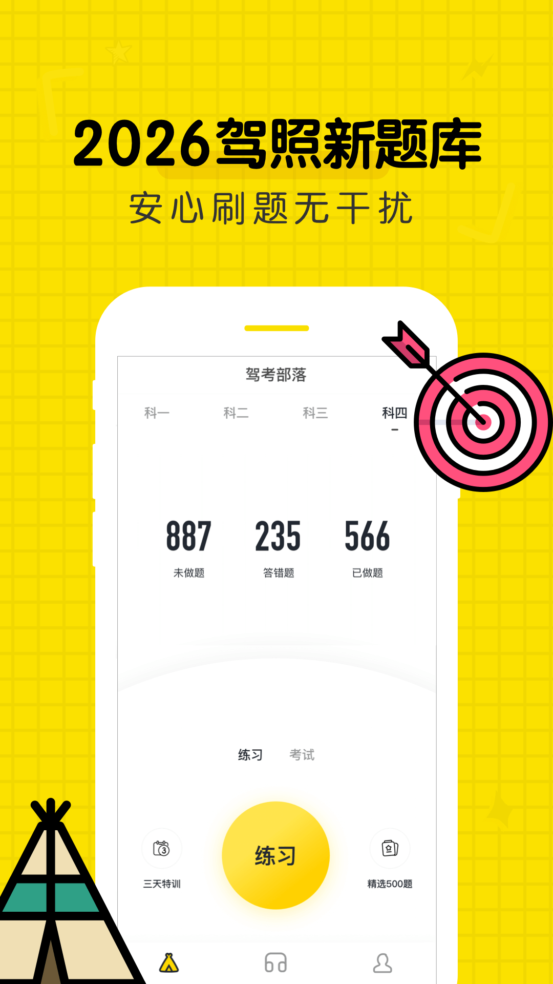 精彩截图-驾考部落2026官方新版
