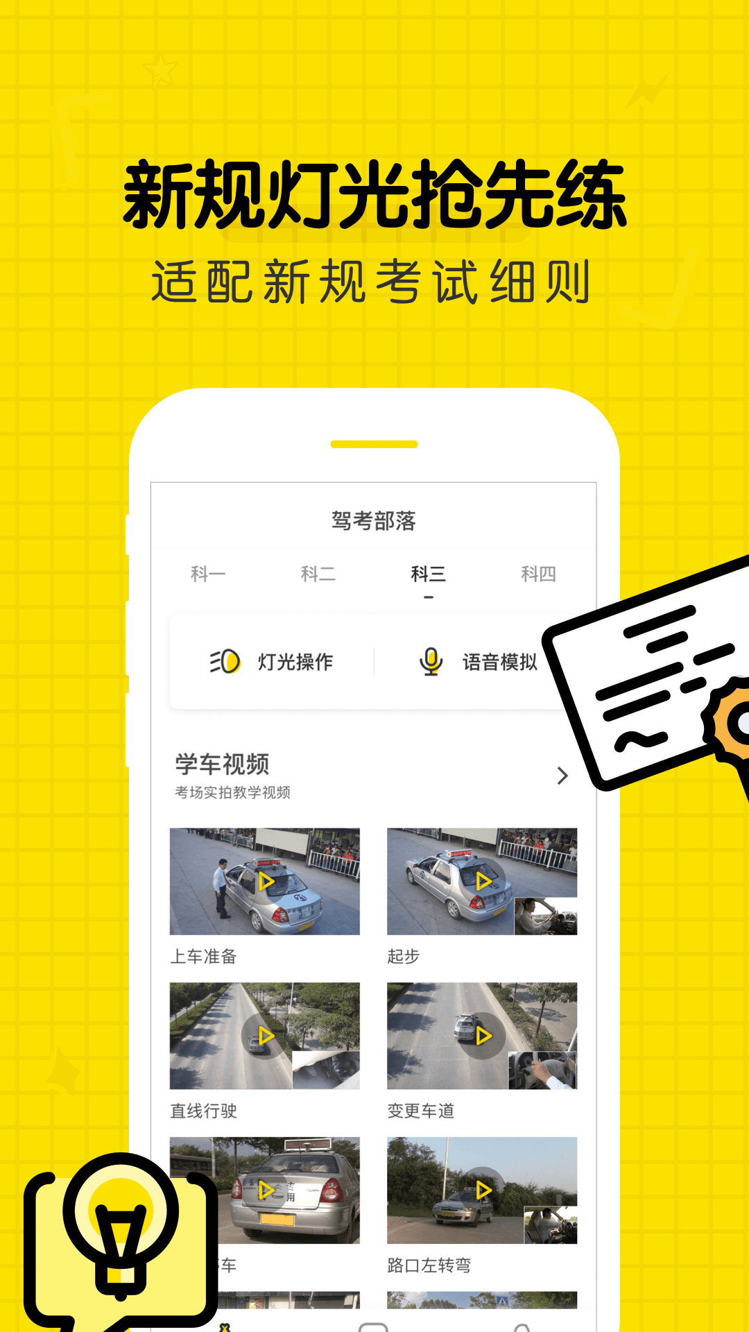 精彩截图-驾考部落2026官方新版