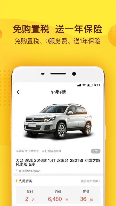 精彩截图-花生好车2026官方新版