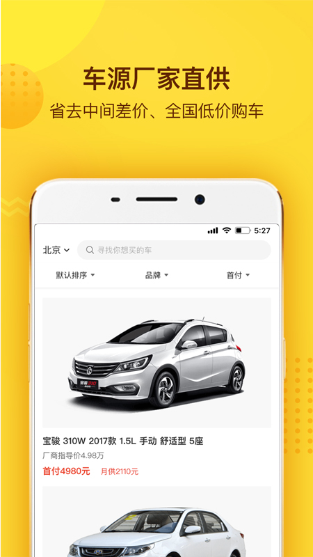 精彩截图-花生好车2025官方新版