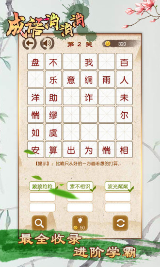 神什么消成语_成语故事图片(2)