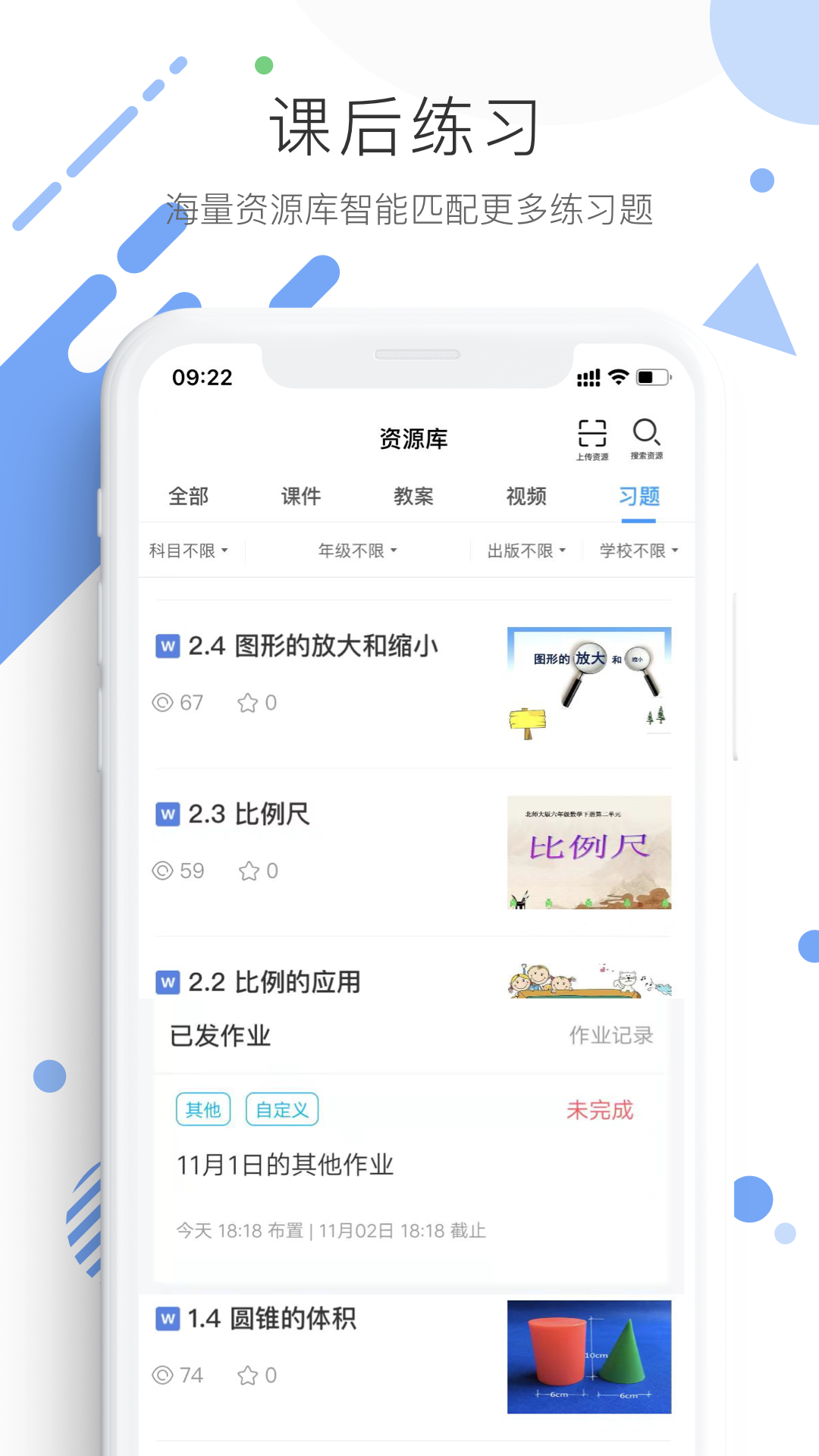 精彩截图-学优宝2025官方新版