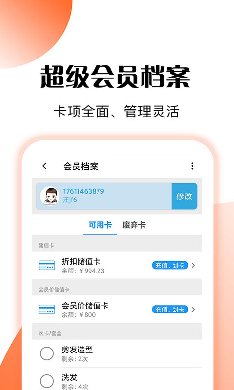 精彩截图-管店宝2026官方新版