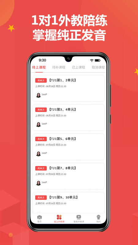 精彩截图-佳音英语2026官方新版