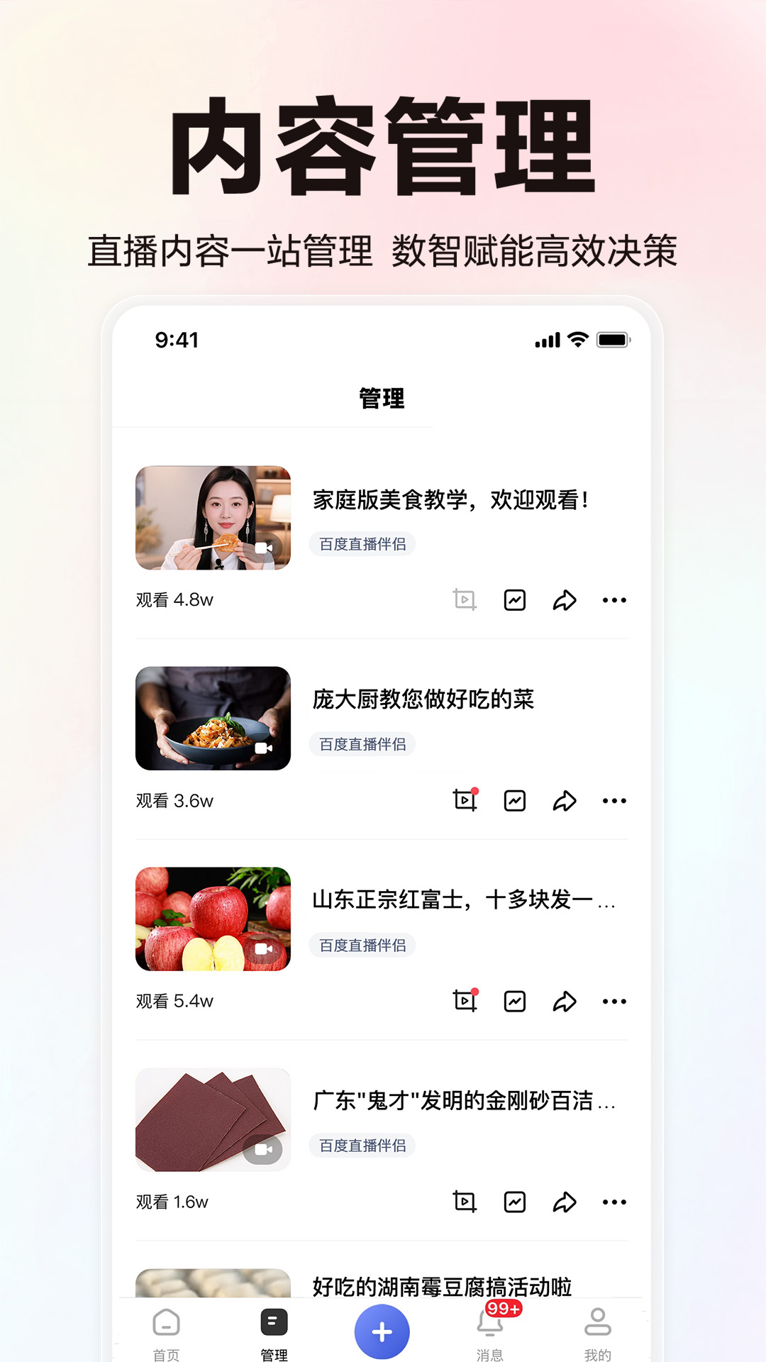 精彩截图-百度直播伴侣2026官方新版