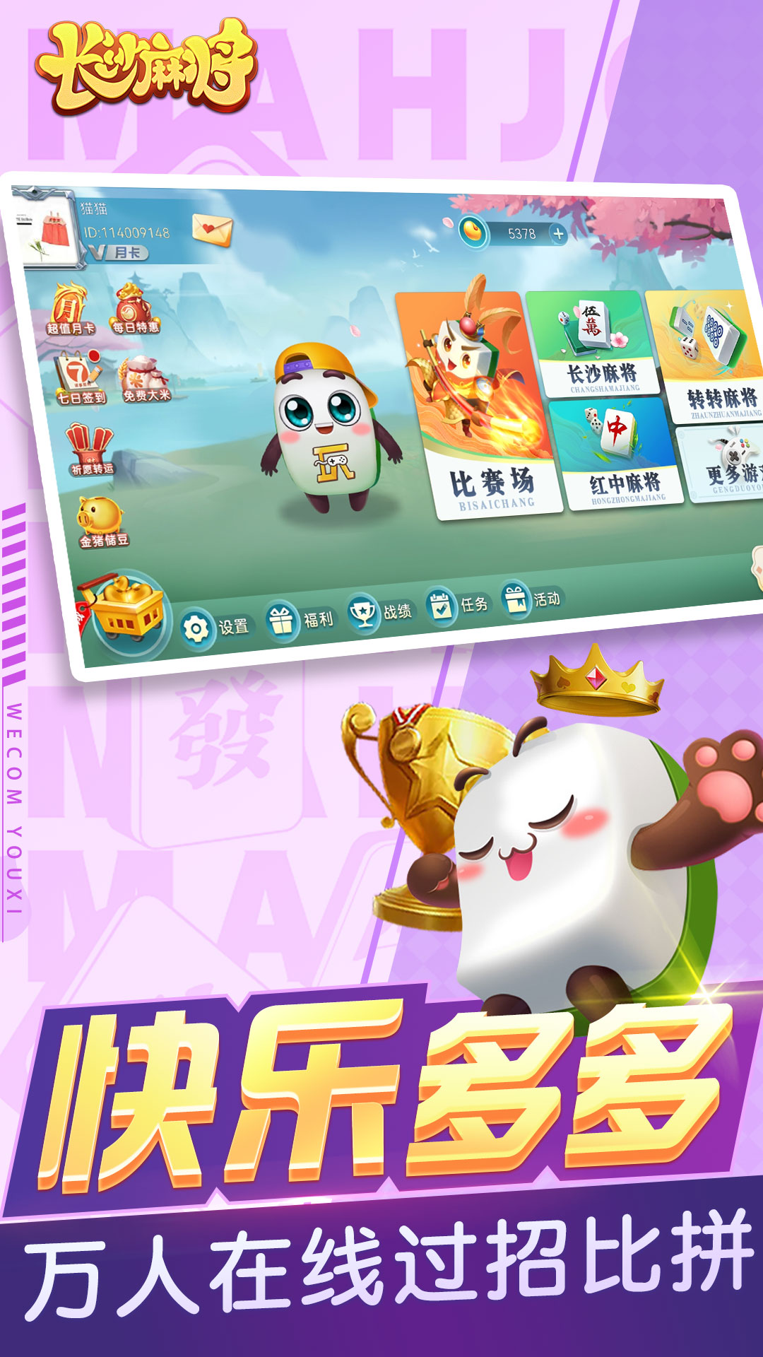 随便玩长沙麻将应用截图1