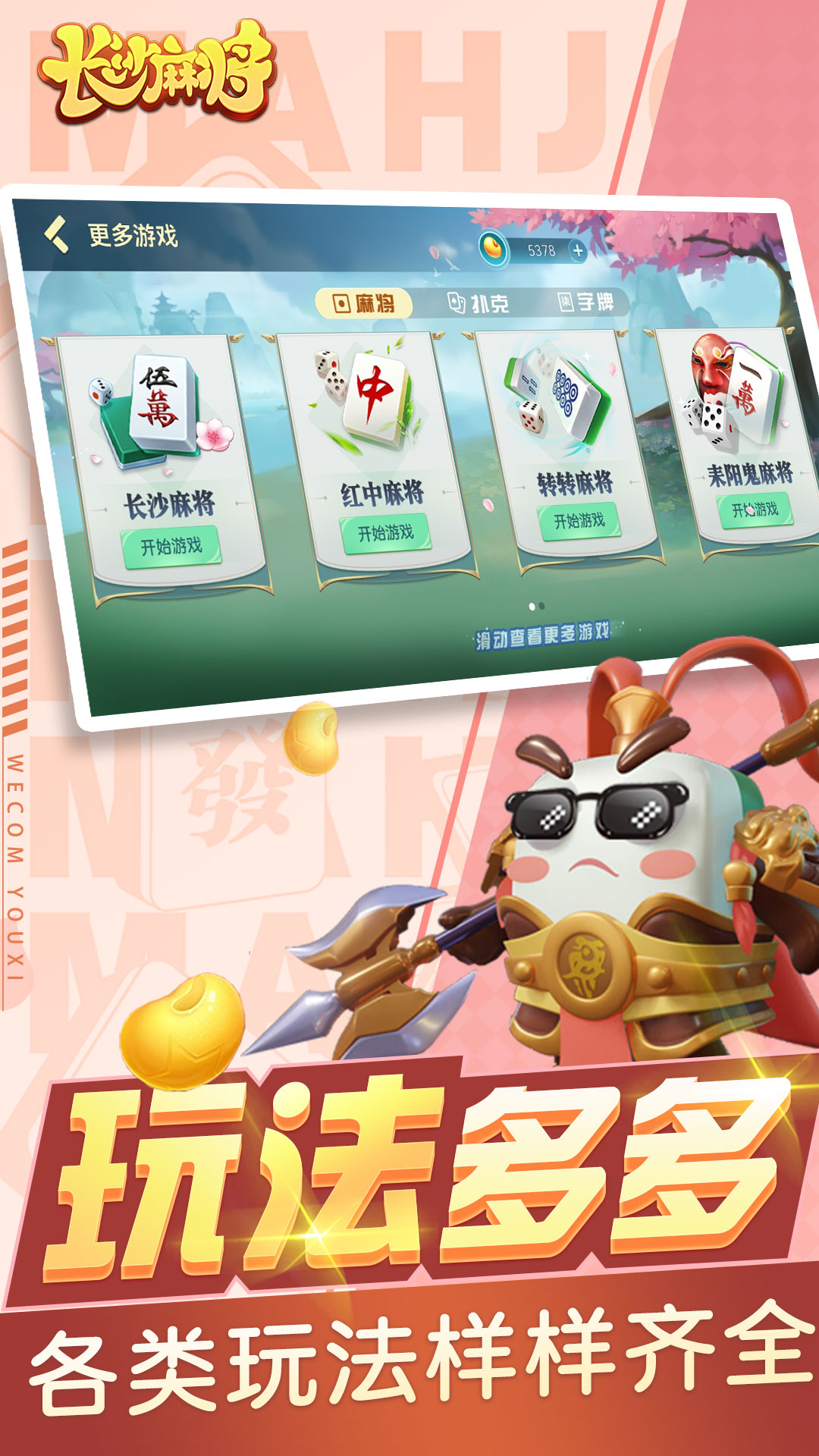精彩截图-随便玩长沙麻将2026官方新版
