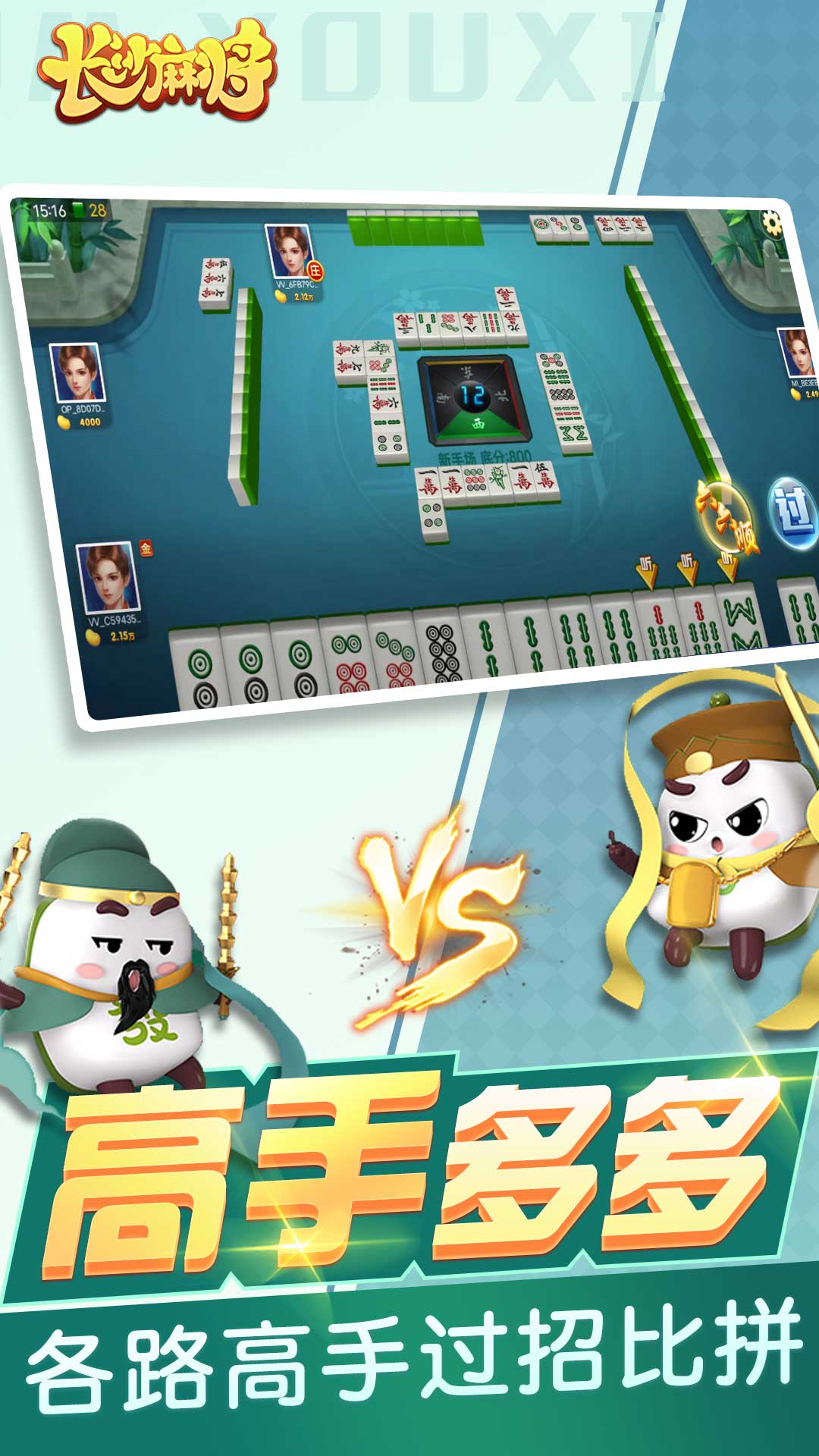  "策略与运气：长沙麻将的胜利之道"