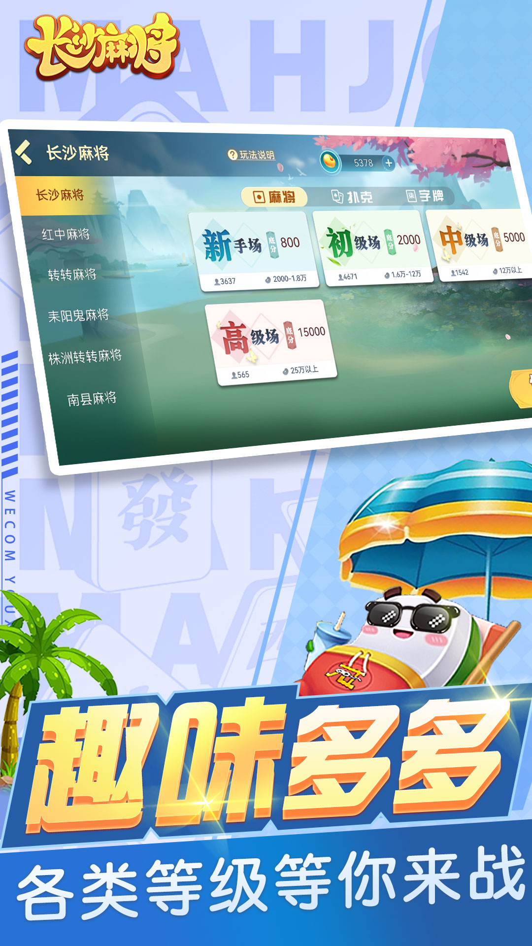 精彩截图-随便玩长沙麻将2026官方新版