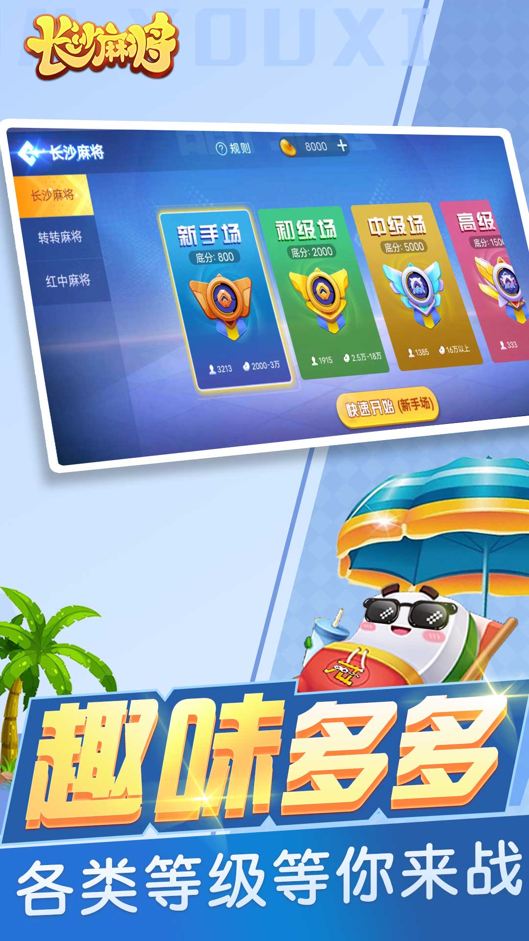  "麻将世界：走进长沙麻将的精彩旅程"