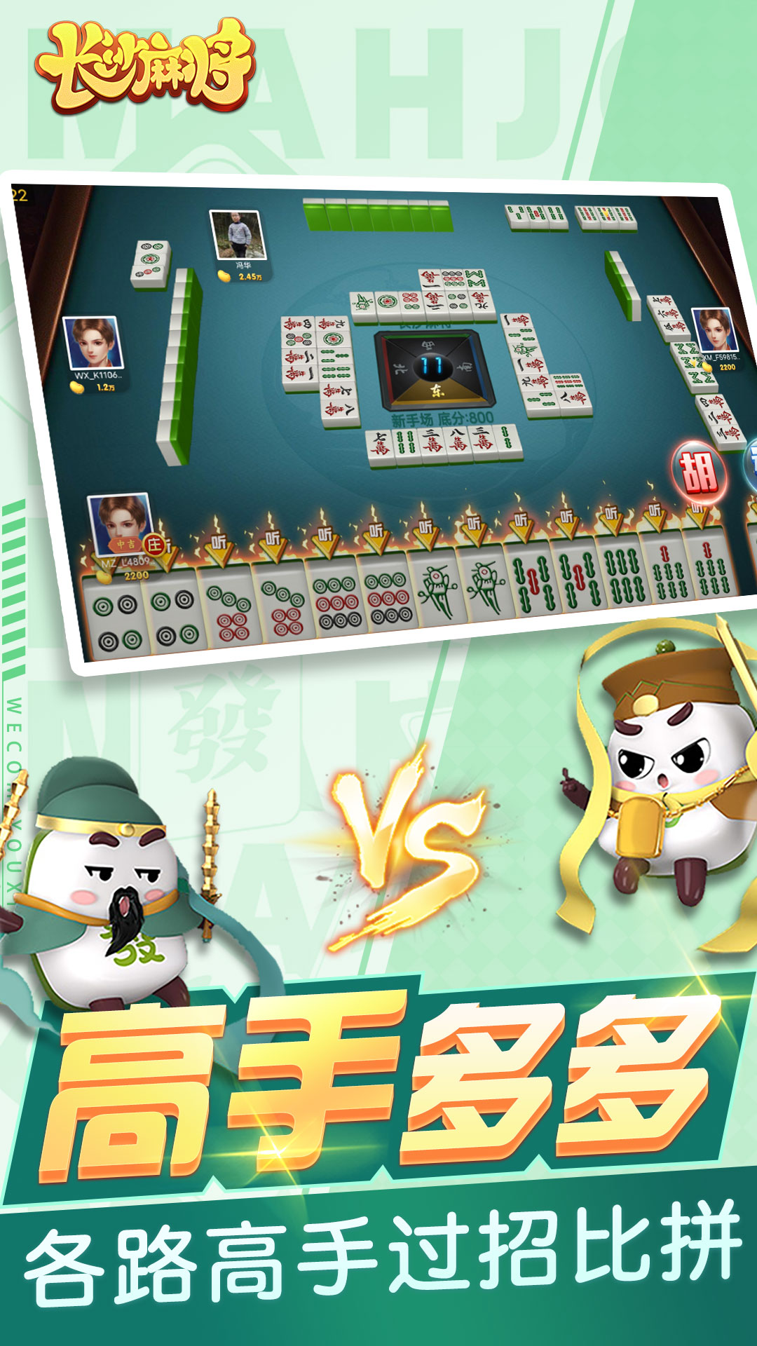 精彩截图-随便玩长沙麻将2026官方新版
