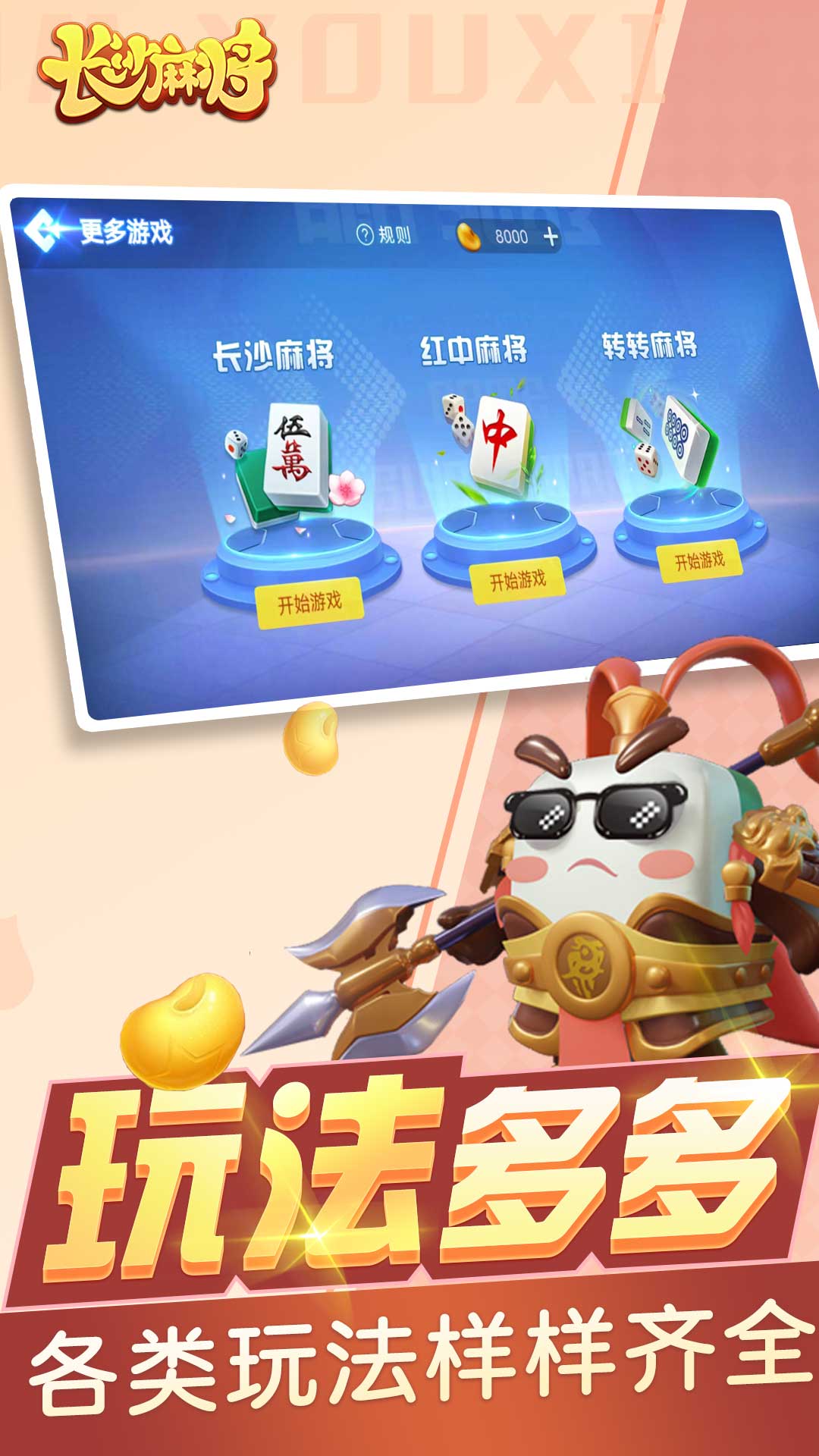  "挑战极限：长沙麻将高手对决"