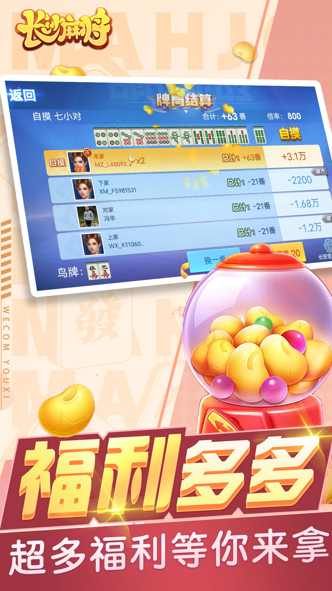 精彩截图-随便玩长沙麻将2026官方新版