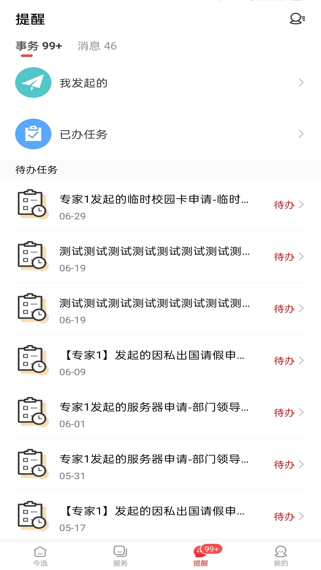 精彩截图-i上商2025官方新版