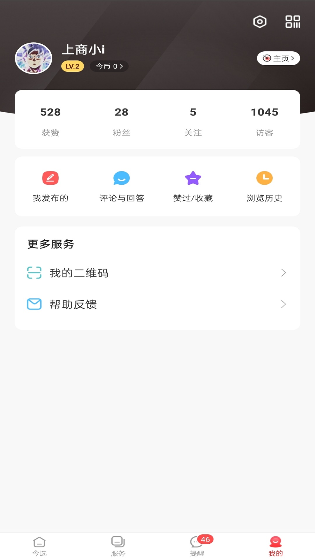 精彩截图-i上商2025官方新版