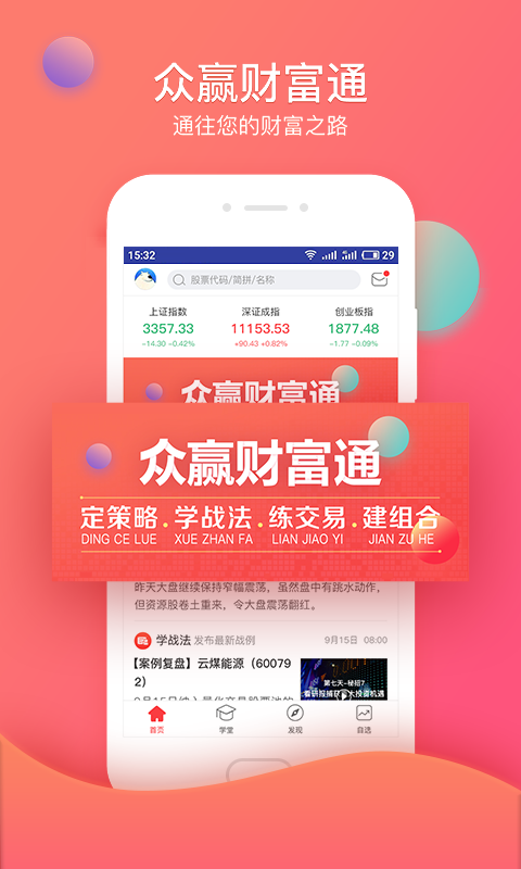 众赢财富通 截图 1