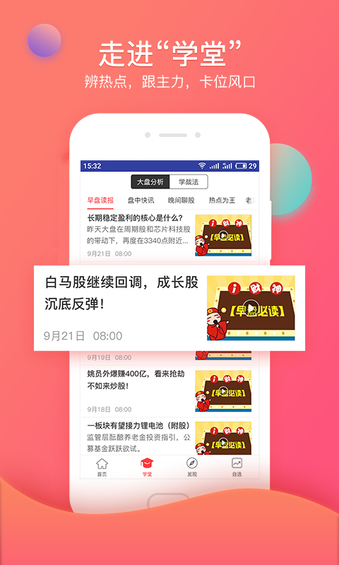 精彩截图-众赢财富通2026官方新版
