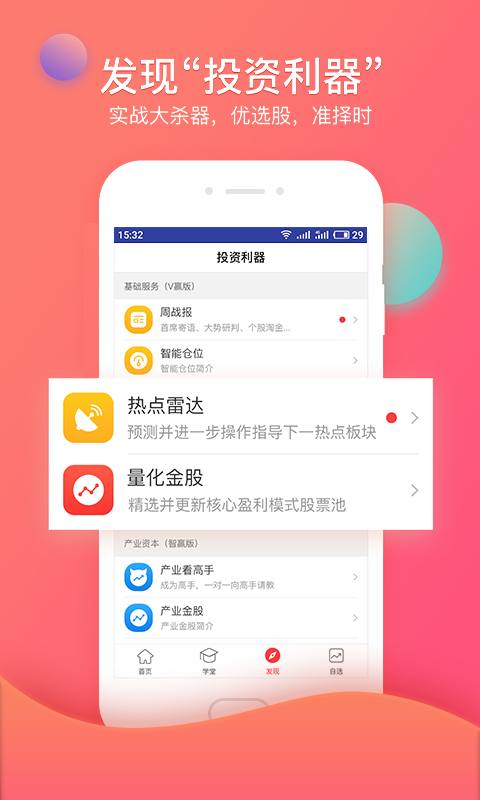 精彩截图-众赢财富通2026官方新版