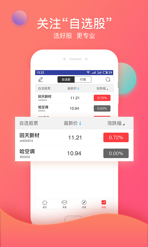 众赢财富通 截图 5