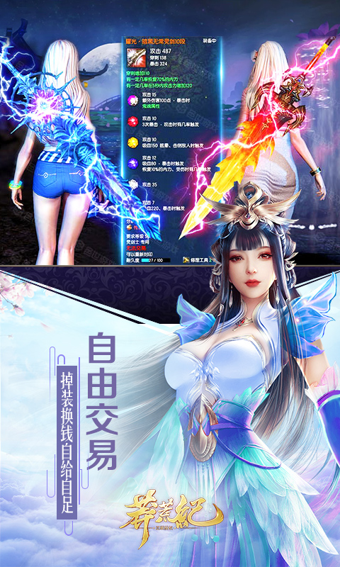 趣炫莽荒纪安卓版高清截图