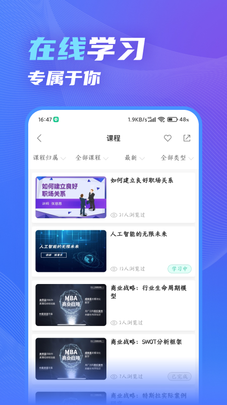 知学云10 截图 1